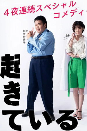 事件は、その周りで起きている