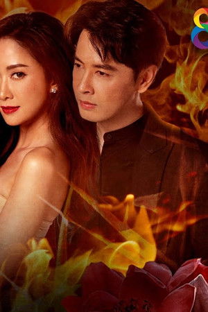 ร่านดอกงิ้ว