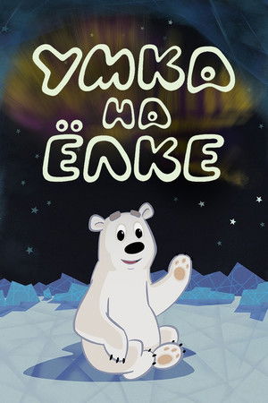 Umka 3 Yılbaşı Kutlaması ve Noel  Ağaçi