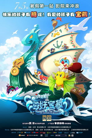 摩尔庄园2：海妖宝藏