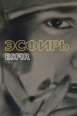 Эсфи́рь