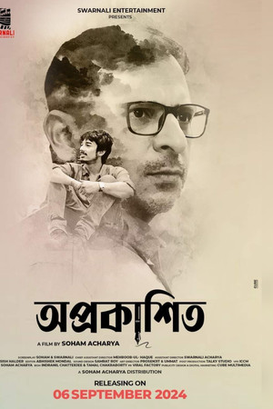 অপ্রকাশিত