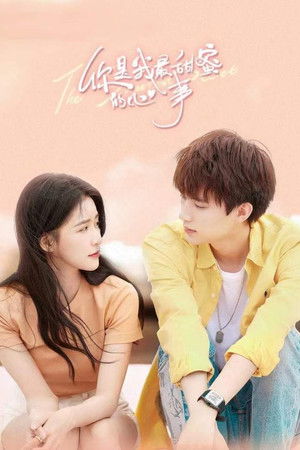 你是我最甜蜜的心事