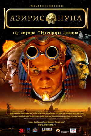 Азирис нуна