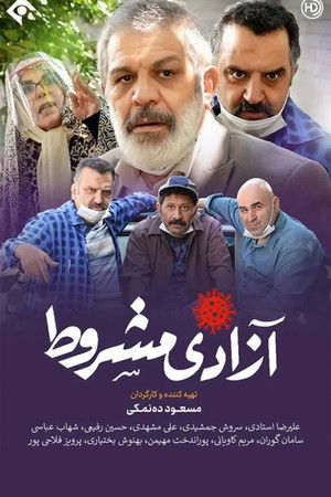 آزادی مشروط