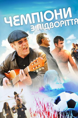 Chempiony iz podvorotni