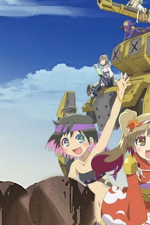 はがねオーケストラ