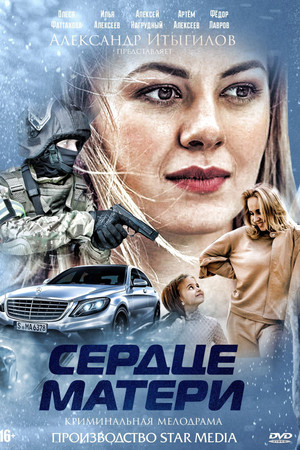 Сердце матери