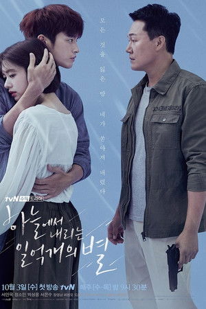 하늘에서 내리는 일억개의 별