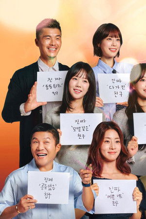 진짜 괜찮은 사람