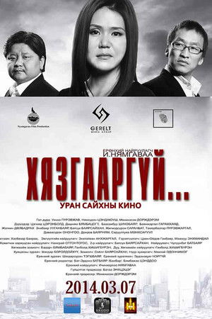 Хязгааргүй