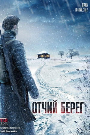 Отчий Берег