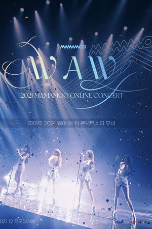 마마무 2021 웨어 아 위 콘서트 더 무비