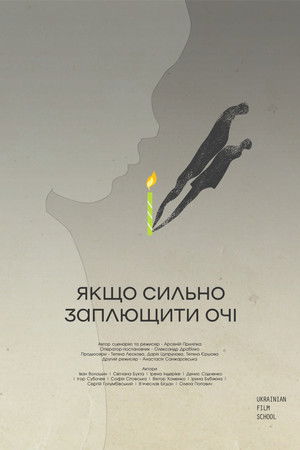 Якщо сильно заплющити очі