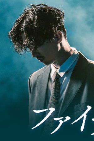 ファイナルライフ－明日、君が消えても－