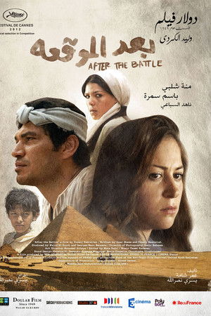 بعد الموقعة‎‎