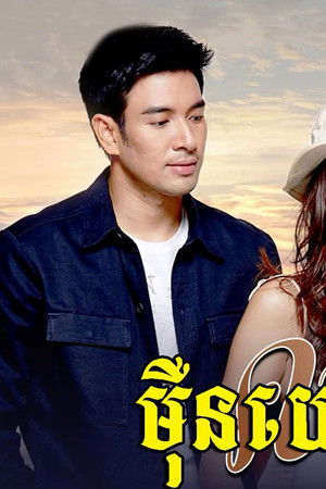 คนละขอบฟ้า