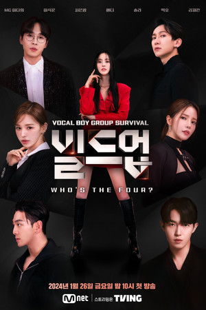 빌드업: 보컬 보이그룹 서바이벌