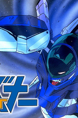 蒼き流星SPTレイズナー