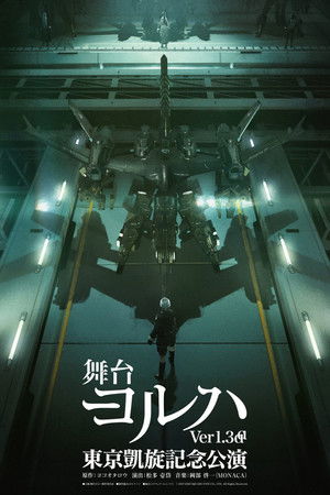 舞台ヨルハ Ver1.3aa