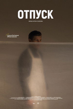Отпуск