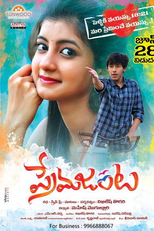 ప్రేమ జంట