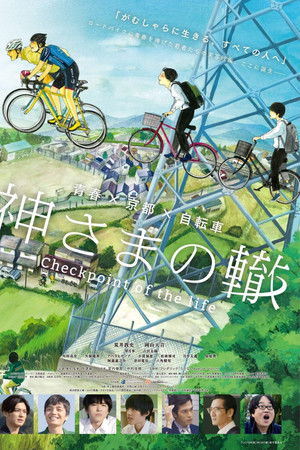 神さまの轍 -CHECKPOINT OF THE LIFE-