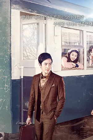 TV소설 그래도 푸르른 날에