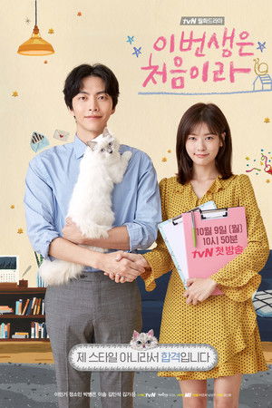 Çünkü Bu Benim İlk Hayatım