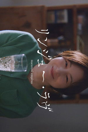 リンジュー・ラヴ