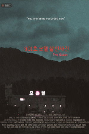 301호 모텔 살인사건