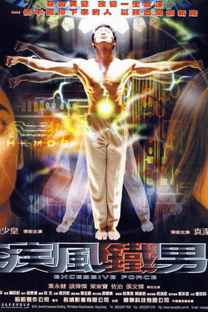 連鎖奇幻檔案之疾風鐵男