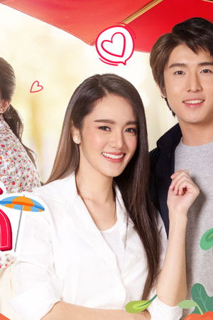 ตลาดบังเอิญรัก