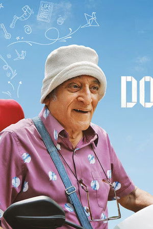 दो गुब्बारे