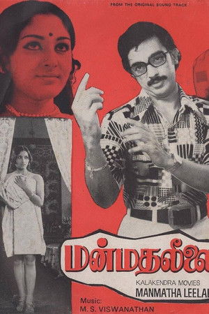 மன்மத லீலை