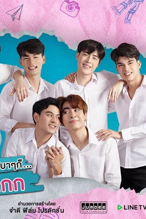 My boy วุ่นนักรักซะเลย