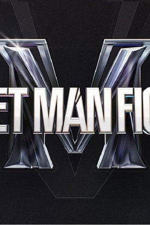 스트릿 맨 파이터