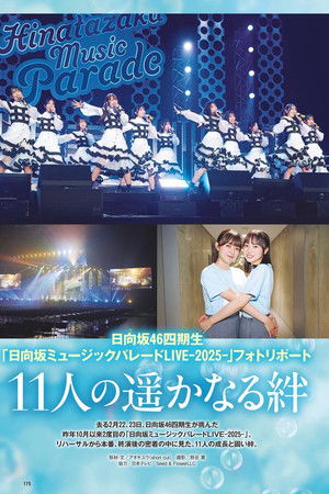 日向坂ミュージックパレード