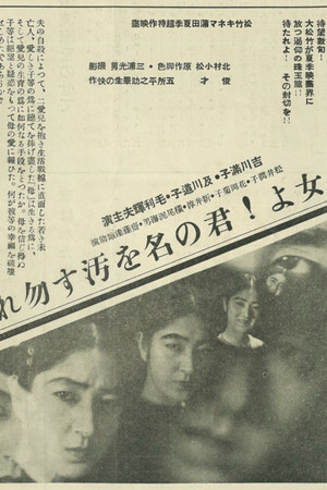 母よ君の名を汚す勿れ