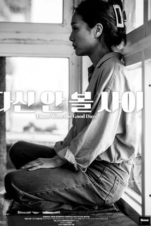 다신 안 볼 사이