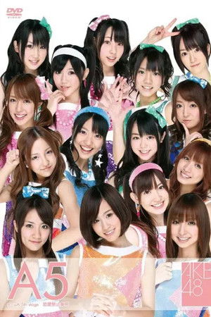 チームA 5th Stage 「恋愛禁止条例」