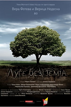 Луѓе без земја