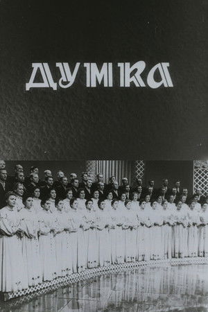 Капела "Думка"