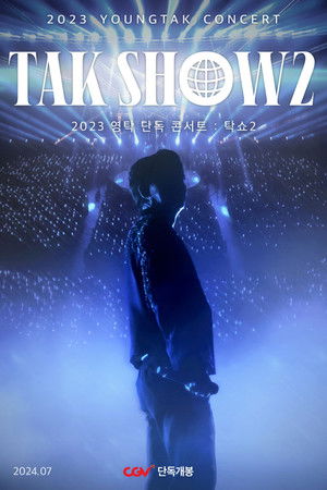 2023 영탁 단독 콘서트 : 탁쇼2