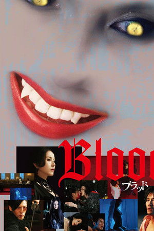 Blood ブラッド