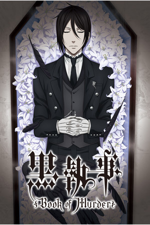 黒執事 Book of Murder
