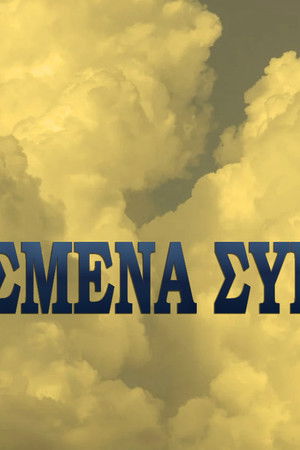 Σκονισμένα σύννεφα