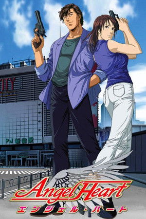 エンジェル・ハート