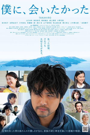 僕に、会いたかった