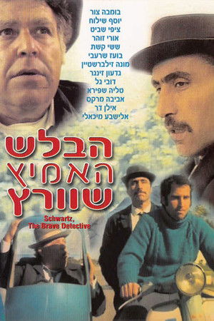 Ha-Balash Ha'Amitz Shvartz